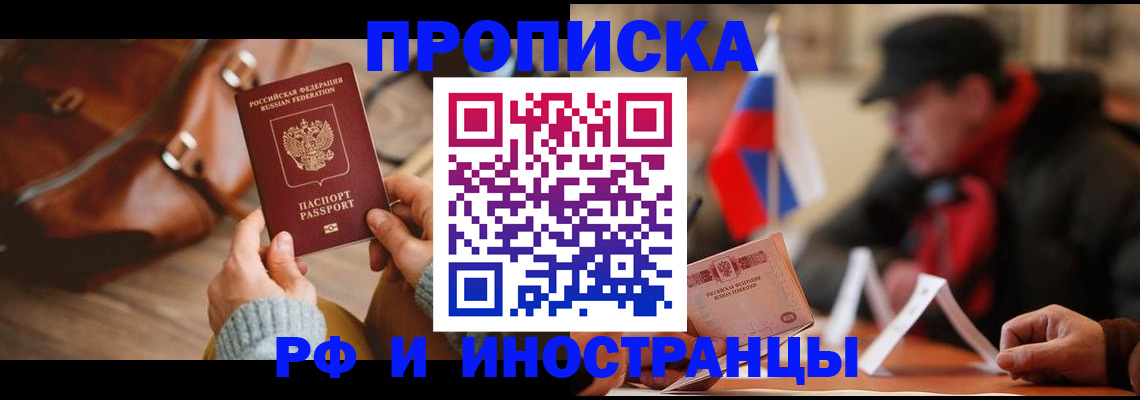 прописка для работы в Шлиссельбурге